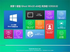 ���ܲ���԰Ghost Win10 X64 רҵ������ v2018.02(��������)