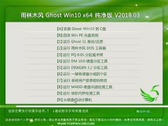 ����ľ��Ghost Win10 (64λ) ���ٴ�����V201803(���輤��)