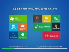 ��ȼ���Ghost Win10 (X64) ȫ�´�����2018V05(��������)