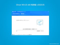 ϵͳ֮��Window10 ���񴿾���64λ v2020.05