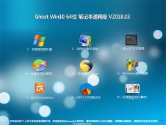 2345ϵͳGhost Win10 X64λ �ʼǱ�ͨ�ð�2018.07��(�⼤��)