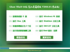 U����Ghost Win10 (64λ) �ʼǱ�ͨ�ð�V2018.10��(���輤��)