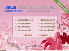 华硕笔记本 Ghost Win10 32位 装机版 2016.06
