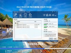 �ʼǱ�ͨ��GHOST WIN10 32λ ����װ���� 2016��09��