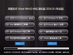 ��ȼ���Ghost Win10 64λ װ���� V2016.10(�⼤��)