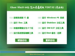 系统之家Ghost Win10 x64 极速笔记本通用版V2017.02月(完美激活)