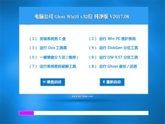 ���Թ�˾Ghost Win10 (32λ) �Ż�������2017.08(�Զ�����)