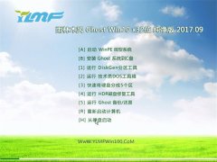 雨林木风Ghost Win10 (32位) 纯净版2017.09(无需激活)