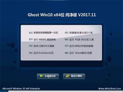 ����Ghost Win10 64λ ���򴿾���V2017.11��(�����)