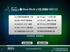 ��ȼ���Ghost Win10 (X32) ��ɫ������v2017��12��(�Զ�����)